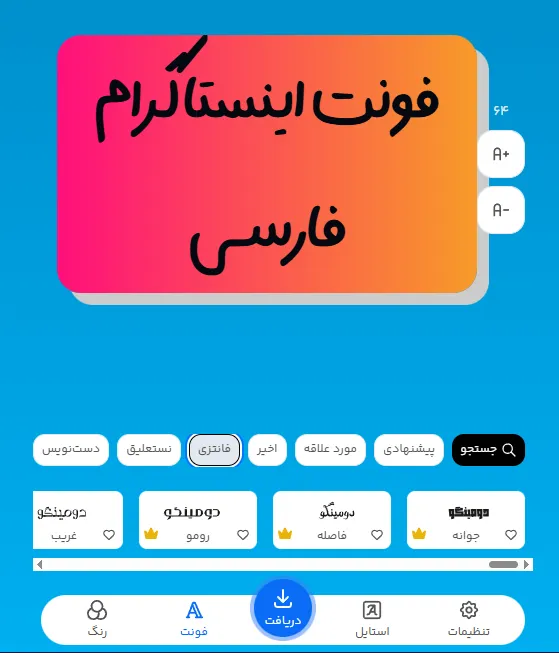 فونت اینستاگرام فارسی از کجا دانلود کنیم؟